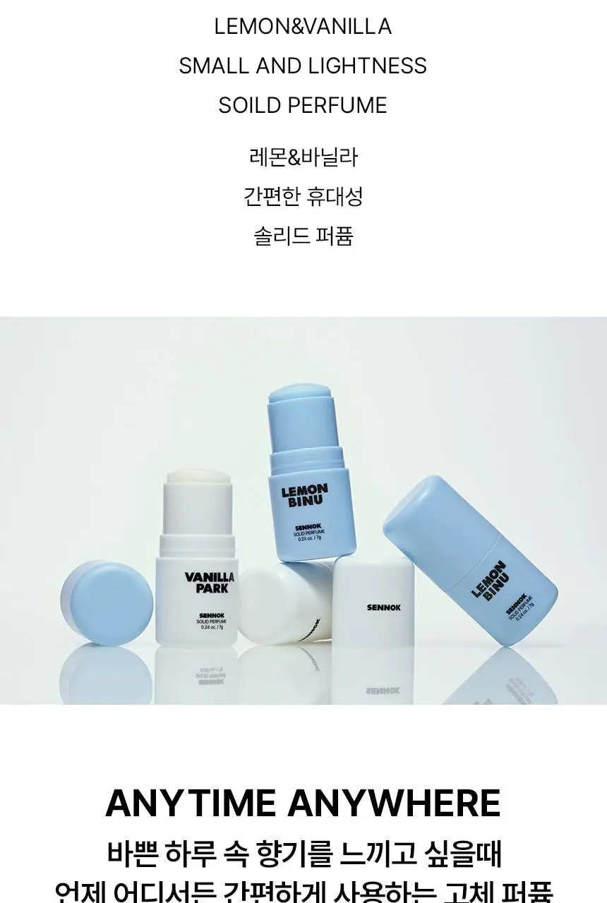 [고체향수] 센녹 솔리드 퍼퓸 7g 2종 상세페이지 2